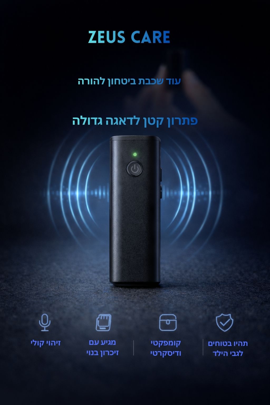 ZEUS Care – הדרך היחידה לדעת שהם בטוחים - מכשיר זעיר לכל כיס
