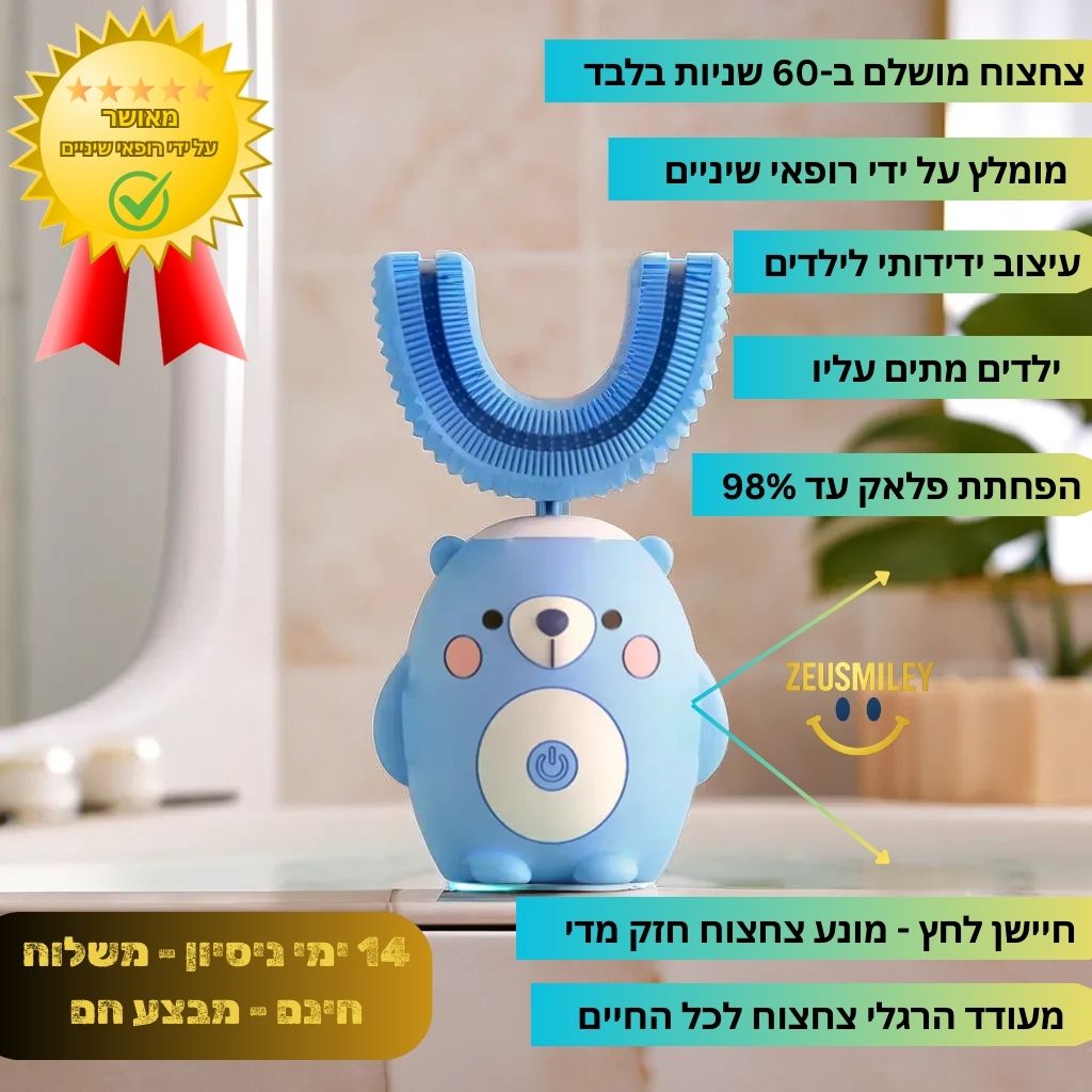 מברשת השיניים של 🦷 Smiley Zeus